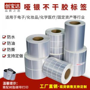 亞銀不干膠標簽寬10-50mm 50x40x30x20x15x10啞銀不干膠